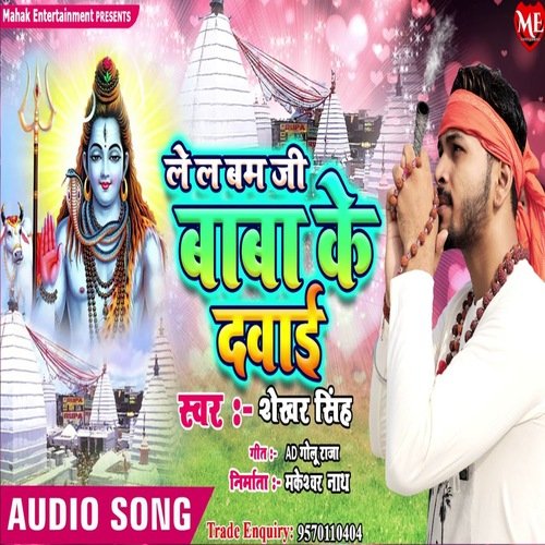 Le la bum ji baba ke dawai