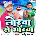 Lorwa Se Bhorwa