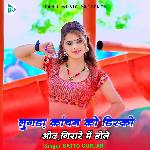 Lugda Kachan Ko Disko Odh Girare Ne Dole