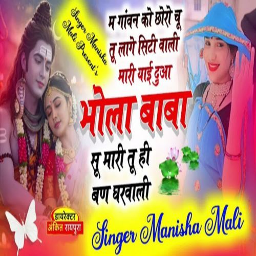 M Gaavan Ko Choro Chu Tu Laage City Wali Mari Yai Dua