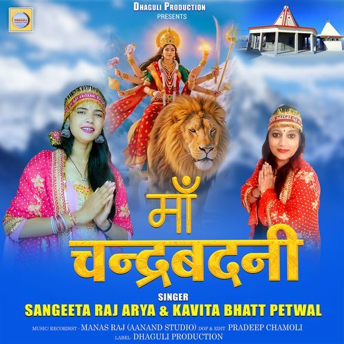 Maa Chandrabadni (Dhaguli Production)