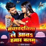 Macchardaniya Lai Da Hamar Balmu