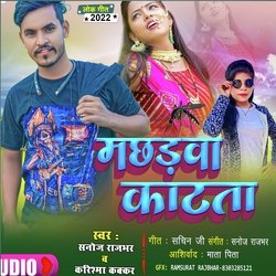 Machhadava Katata (Bhojpuri)-JgsCWzBYfVA