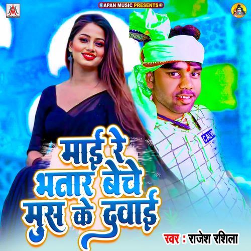 Mai Re Bhatar Beche Mus Ke Dawai_poster_image