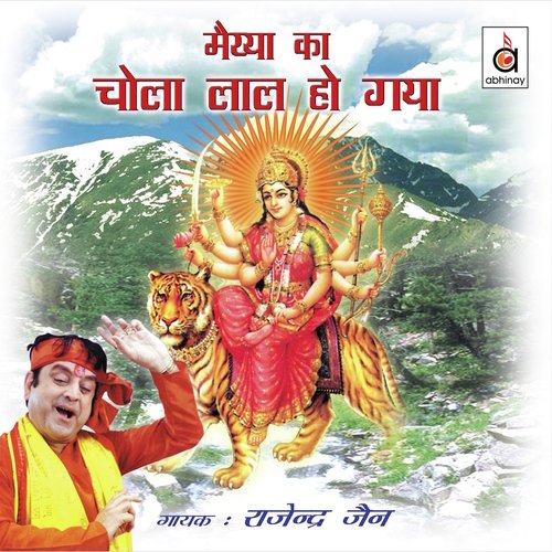 Maiyya Ka Chola Laal Ho Gaya