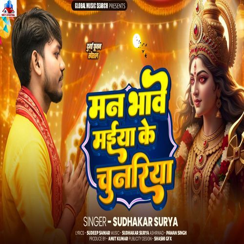 Man Bhave Mai Ke Chunariya