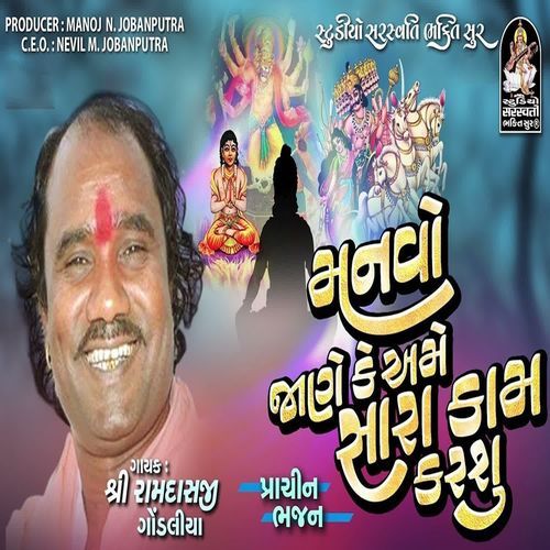 Manvo Jane Ke Ame Sara Kaam Karsu