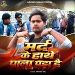 Mard Ke Hathe Pala Pada Hai