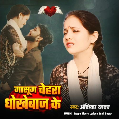 Mashum Chehara Dhokhebaz Ke