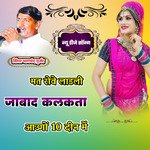 Mat Rove Ladli Jabad Kalkata Aaunga 10 Din Me (Rajasthani)