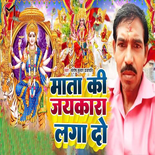 Mata Ki Jaikara Laga Do