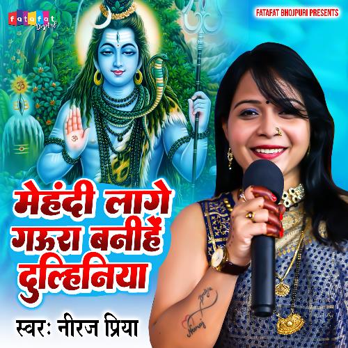 Mehandi Lage Gaura Banihe Dulhiniya