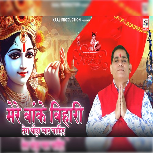 Mere Banke Bihari Thoda Pyaar Chahiye (Krishan Bhajan)