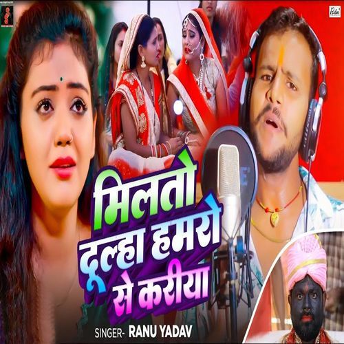 Milto Dulha Hamro Se Kariya