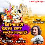 Mishavar Deuniya Tav Martand Malhari