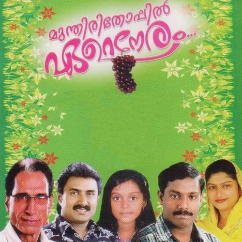 Mundhirithoppil Ereneram