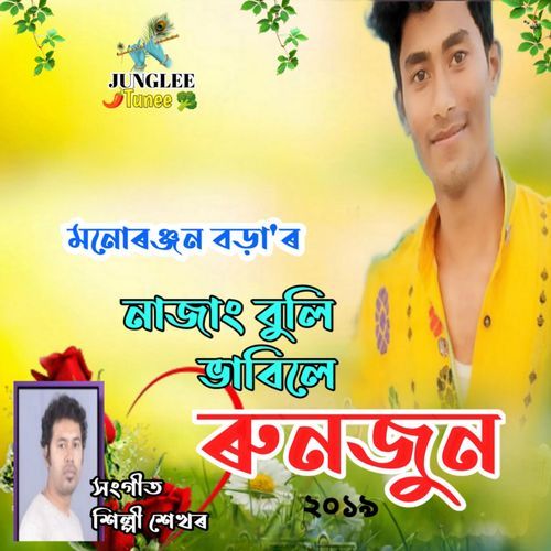 Najang Buli Bhabile (From"Runjun")