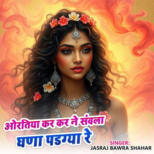 Oratiya Kar Kar Ne Sanwala Ghana Padgya Re cover art