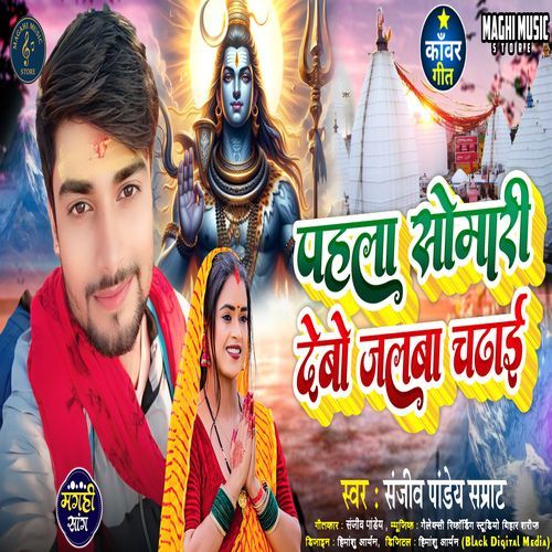 Pahla Somari Debo Jalwa Chadhaye