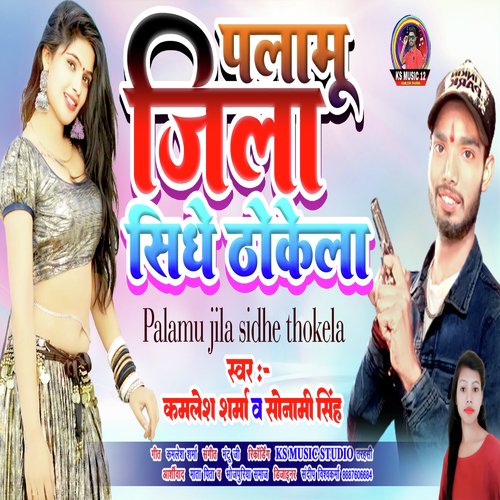 Palamu Jila Sidhe Thokela (Bhojpuri)