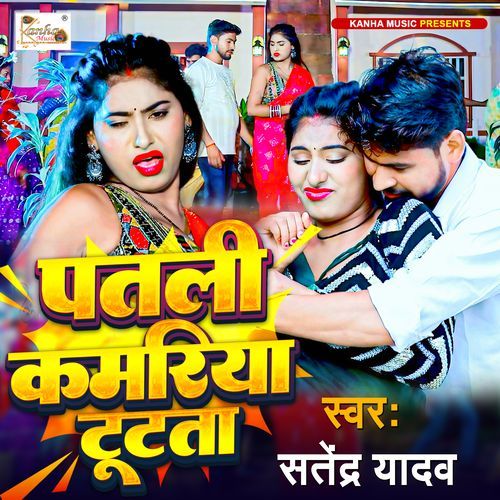 Patli Kamriya Tutta