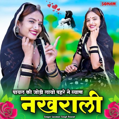 Payal Ki Jodi Layo Pahre Ne Byan Nakhrali