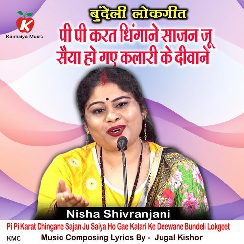 Pi Pi Karat Dhingane Sajan Ju Saiya Ho Gae Kalari Ke Deewane Bundeli Lokgeet