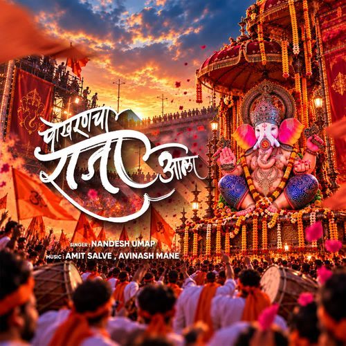 Pokharancha Raja Aala