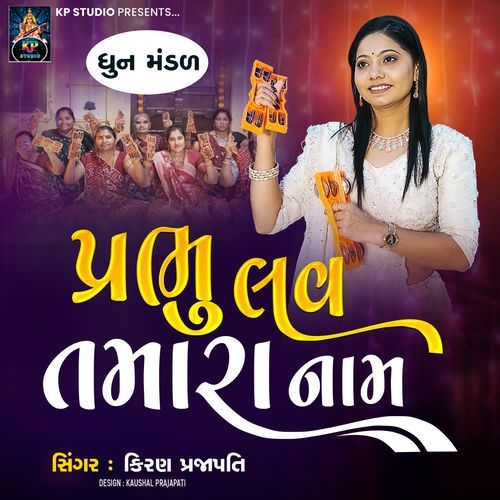 Prabhu Lav Tamara Nam