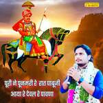 Puri Ne Punmri Re Rat Pabuji Aaya Re Dewal Re Pawana
