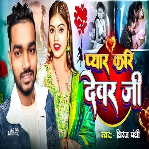Pyar Kari Dewar Ji