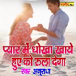 Pyar Me Dhokha Khaye Huve Ko Rula Dega (Hindi)