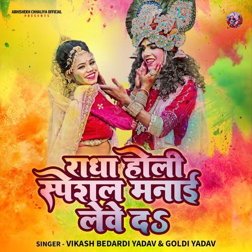 Radha Holi Special Manai Leve Da