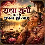 Radha Rani Bas Ye Kaam Ho Jaye