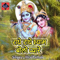 Radhe Radhe Shyam Bolo Pyare-HF8jUBxaX2U