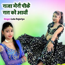 Raja Mero Peeke Rat Ko Aayo