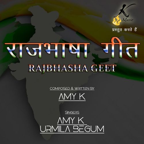 Rajbhasha Geet