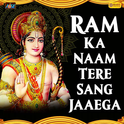 Ram Ka Naam Tere Sang Jaaega