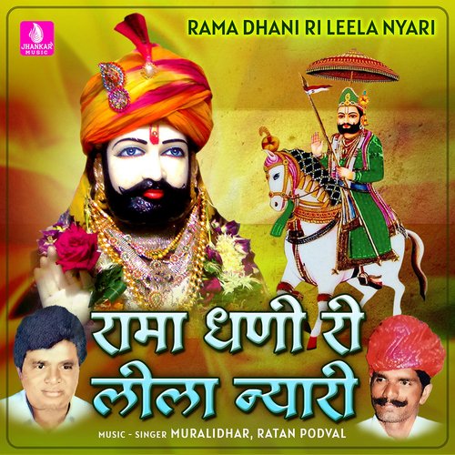 Rama Dhani Ri leela Nyari