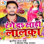 Range Da SadiLalaka (Bhojpuri Holi Song)