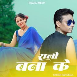 Rani Bana Ke