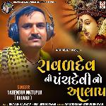 Ravaldev Ni Panchdevi No Aalap Pt.2