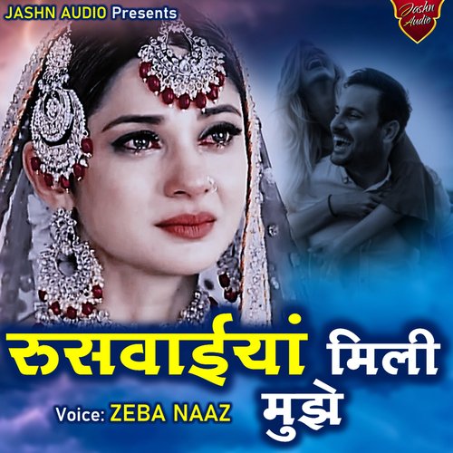 Ruswaiyan Mili Mujhe
