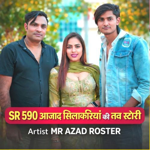 SR 590 आजाद सिलाकरियां की लव स्टोरी
