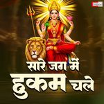 Saare Jag Mein Hukam Chale