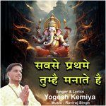 Sabse Prathme Tumhe Manate Hai