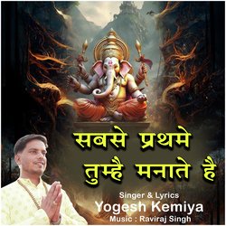 Sabse Prathme Tumhe Manate Hai