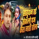 Sahuan hai thoklo p kese nahi hola