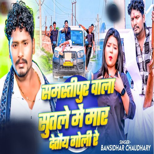 Samastipur Vala Sutle Mein Maar Detau Goli Re