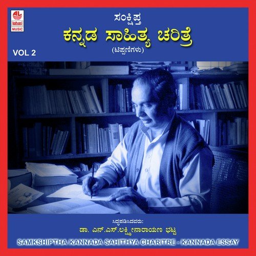 Samkshiptha Kannada Sahithya Charitre Vol 2